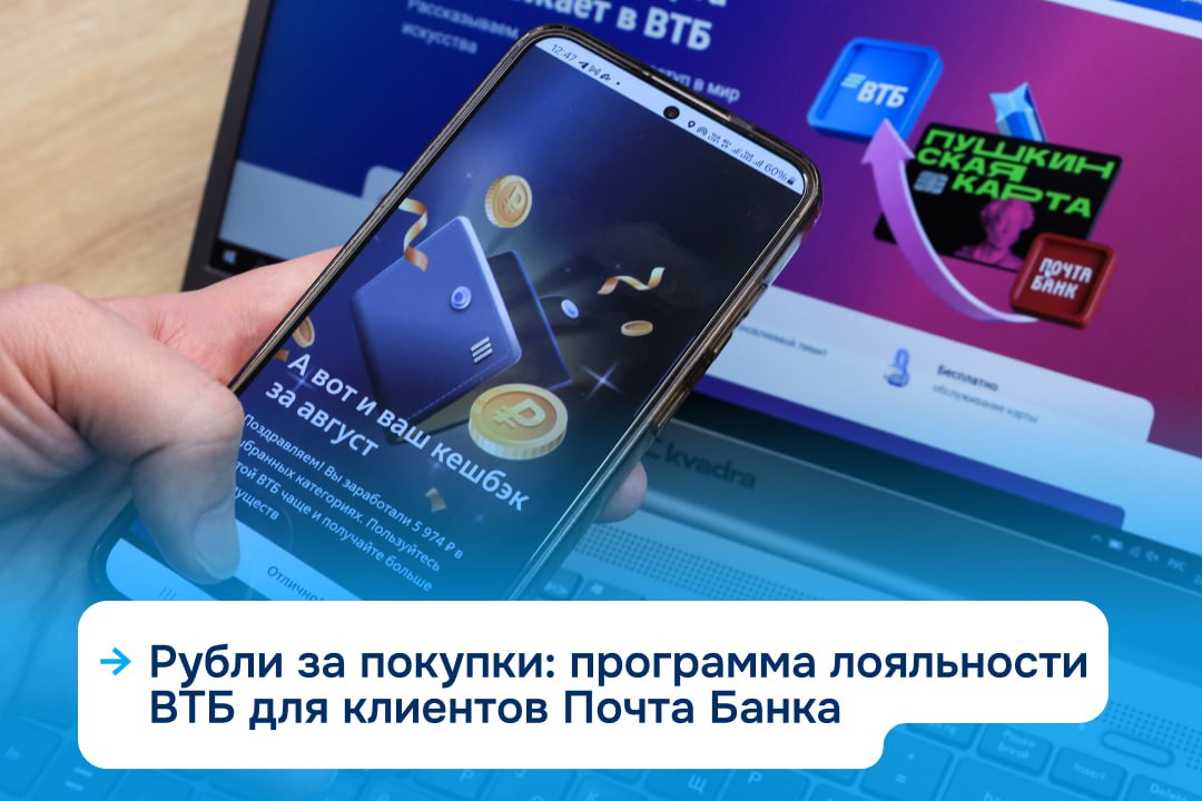 Почта Банк интегрируется в ВТБ и клиенты при переходе получают дебетовую карту с программой лояльности которая возвращает реальные деньги за покупки Что предлагает программа Рубли на карту за каждую покупку в выбранных категориях 3 категории повышенного кешбэка для обычных клиентов 4 для зарплатных Кешбэк до 50 у партнёров банка Выбор новых категорий каждый месяц с 26 го числа Программа позволяет подстраивать кешбэк под свои траты Планируете в следующем месяце покупать технику выбираете электронику Много ездите на машине добавляете АЗС Уже 300 тысяч клиентов Почта Банка оценили программу лояльности ВТБ и получают рубли за свои покупки А те кто объединился в группы через Семейный банк получают до 10 категорий кешбэка на всех