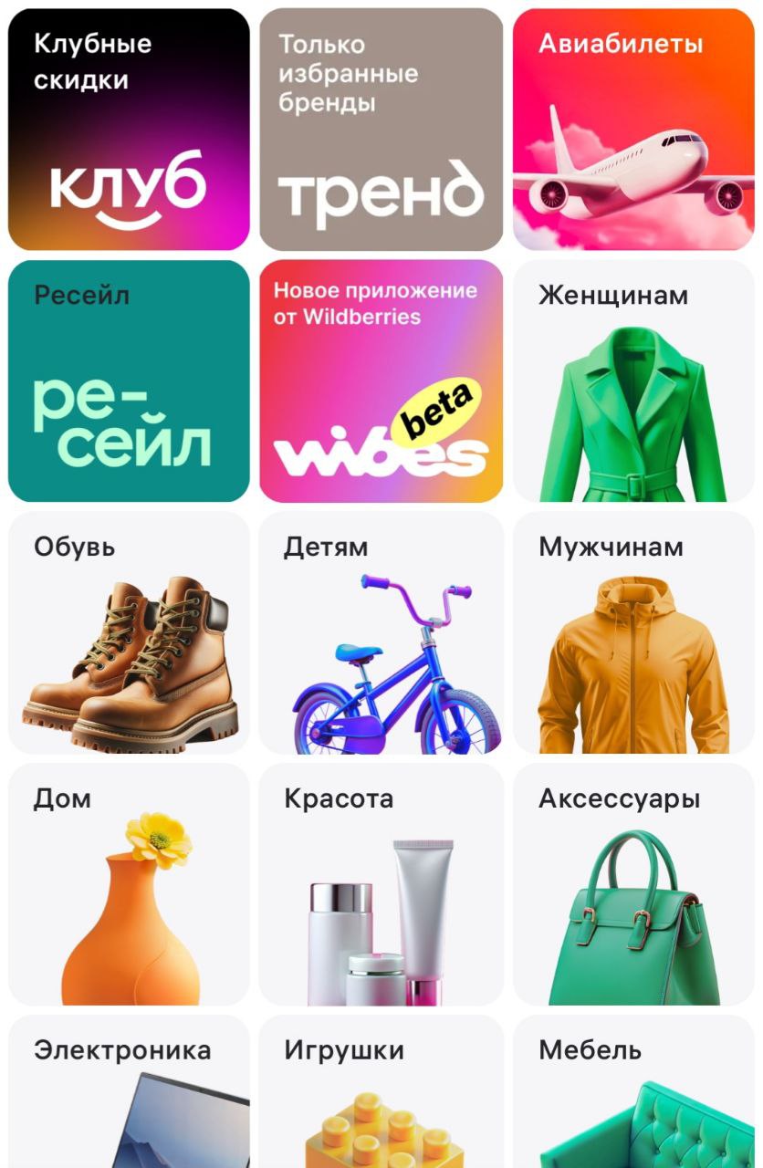 Wildberries переименует "Тренды" в "Бренды". Wildberries запускает раздел "Бренды" с премиальными товарами. Обновление стало ребрендингом прежнего раздела "Тренд" и уже доступно для части пользователей мобильного приложения на Android в России, Грузии, Казахстане, Белоруссии, Армении и Узбекистане. В "Брендах" собраны премиальные товары, международные и локальные марки, а также продукция мультибрендовых магазинов. Новый раздел формируется по отдельным принципам и включает позиции только со специальной меткой "Оригинал". При этом товары с такой меткой остаются в доступе и в других разделах. В числе ключевых категорий — одежда, обувь, электроника, косметика, товары для дома и спортинвентарь.