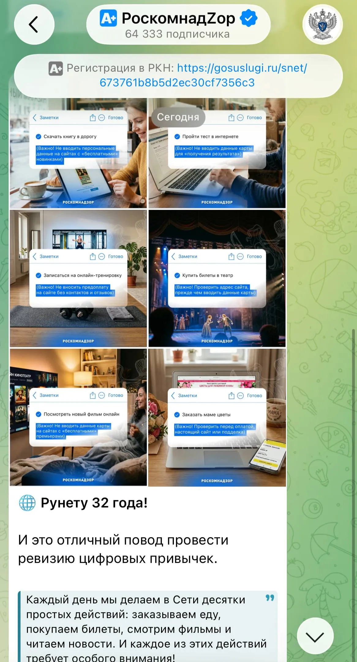 Роскомнадзор поздравил россиян с 32 летием Рунета в заблокированном им же Telegram