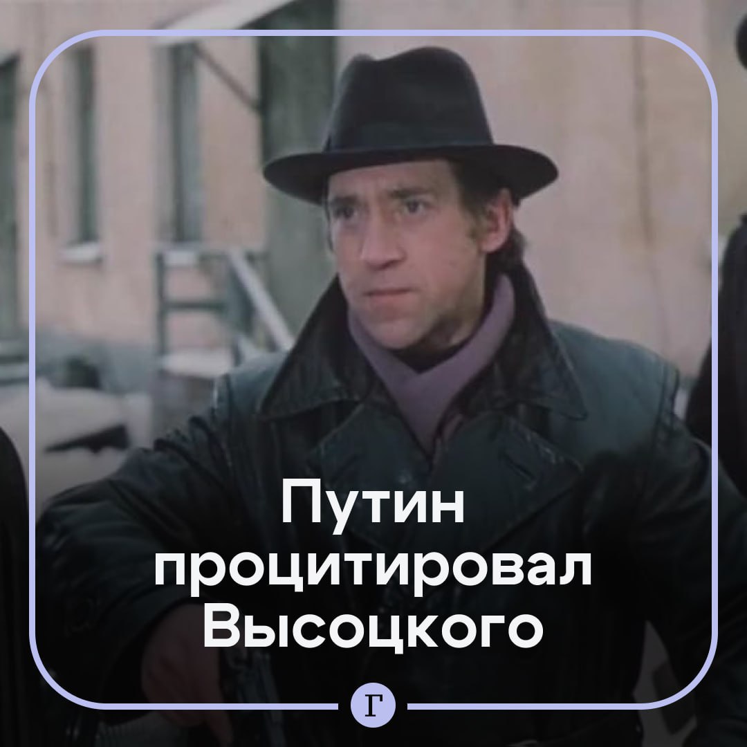 Вор должен сидеть в тюрьме заявил Путин Президент России процитировал Глеба Жеглова героя Владимира Высоцкого из сериала Место встречи изменить нельзя Конечно как в известном фильме было сказано все мы помним вор должен сидеть в тюрьме Но есть нюансы сказал президент на совещании судей судов общей юрисдикции арбитражных и военных судов Путин отметил что за небольшие правонарушения не всегда обоснованно запирать человека за решетку   Убежденность в том что вор должен сидеть в тюрьме была ключевой чертой характера начальника оперативной бригады отдела по борьбе с бандитизмом Московского уголовного розыска Глеба Жеглова Эта фраза стала крылатым выражением сериала Место встречи изменить нельзя   Читайте Газету Ru в MAX Участвуйте в розыгрыше