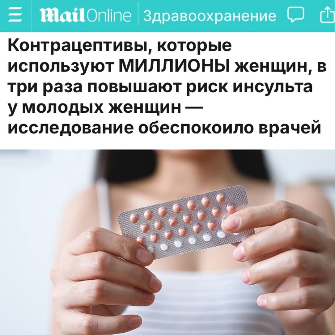 Противозачаточные таблетки опасны для женщин — исследование. Учёные бьют тревогу, что данный вид контрацептивов повышает риск развития целого букета заболеваний и патологий. Среди потенциальных проблем: тромбы, инфаркт, рак и инсульт. Виной всему связка гормонов эстрогена и прогестогена, которая содержится в таких препаратах. В Великобритании ежегодно фиксируют около 100 тысяч случаев инсульта среди молодёжи — цифра продолжает расти. Наш второй канал РУПОСТ 18+ Подписывайтесь.