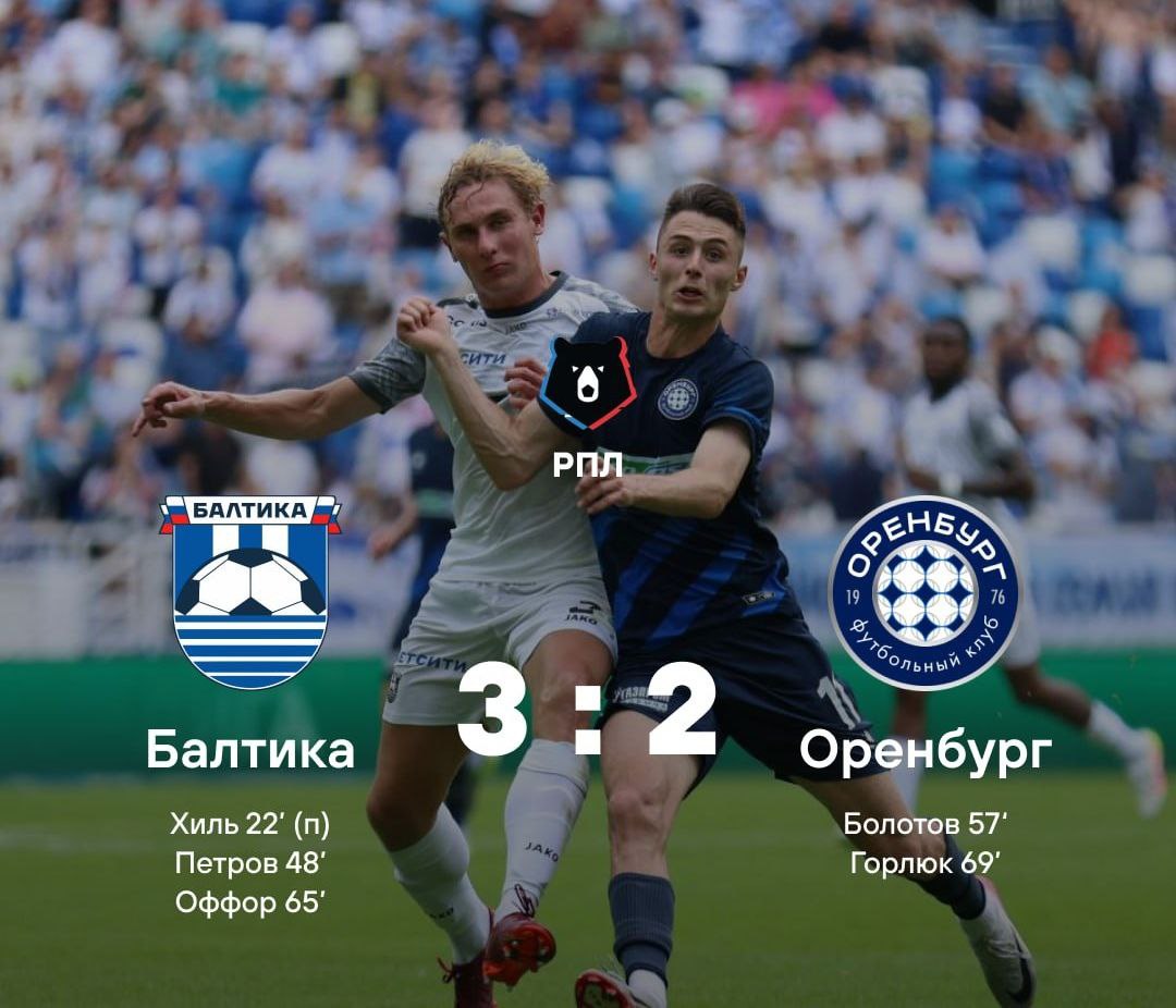 "Балтика" снова победила. За три тура команда набрала семь очков и держится в лидирующей группе. Насколько хватит команду Талалаева посмотрим. Легко с ними не будет никому.