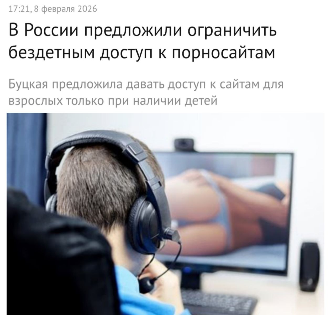 Ограничить доступ бездетных россиян к порносайтам предложили в Госдуме считая это мерой для стимулирования отношений и рождаемости Прямой эфир Наш MAX