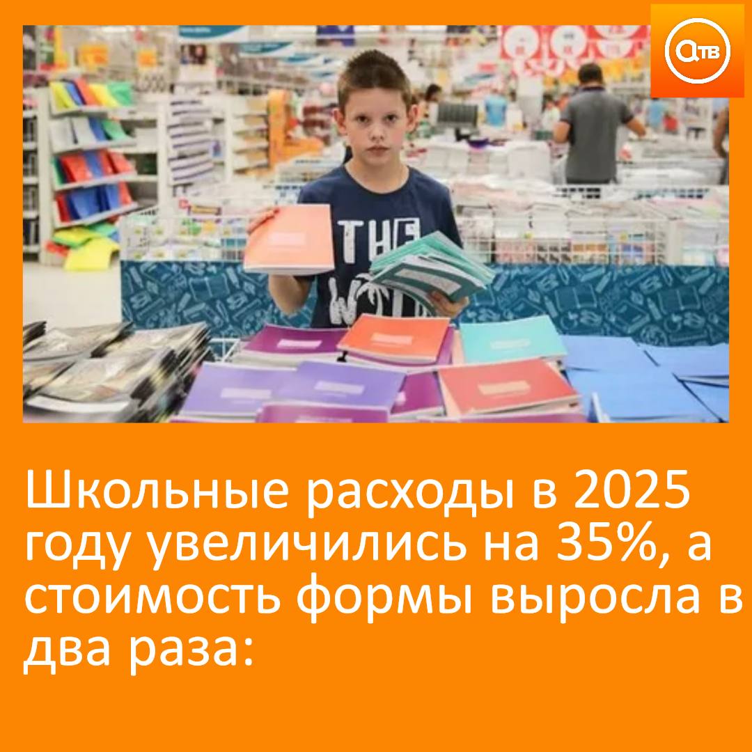 «Особенно ощутимо выросли цены на гардероб для девочек, который подорожал почти в полтора раза по сравнению с прошлым годом, согласно данным исследования маркетплейсов. Помимо этого, канцелярские товары подорожали в среднем на 22%, при этом рост цен затронул более двух третей всех изученных позиций. Наибольшее подорожание было зафиксировано на доски для лепки  90% , пластилин  69%  и акварель  48% .  Более значительный рост цен наблюдается в сегменте школьной одежды. Базовый гардероб для мальчика теперь обойдется в среднем в 29 600 рублей, что на 36% выше прошлогодних показателей. Комплект одежды для девочки подорожал на 47%, достигнув 33 573 рублей. Особенно заметен рост цен на туфли для девочек  123%  и блузки  100% »