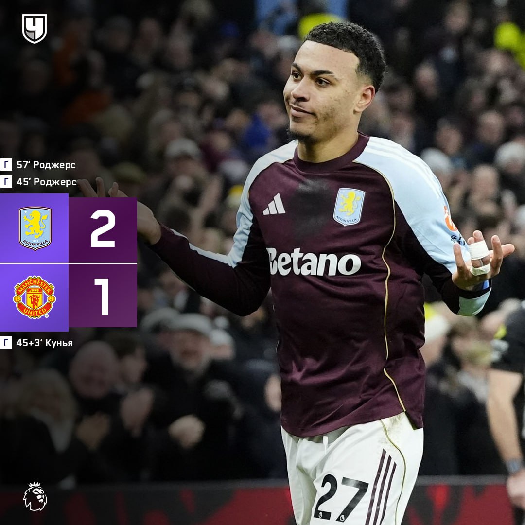 Астон Вилла обыграл МЮ Гуд ибенинг Команда Эмери не даёт расслабиться Сити и Арсеналу А Юнайтед откатился на седьмую строчку проАПЛ