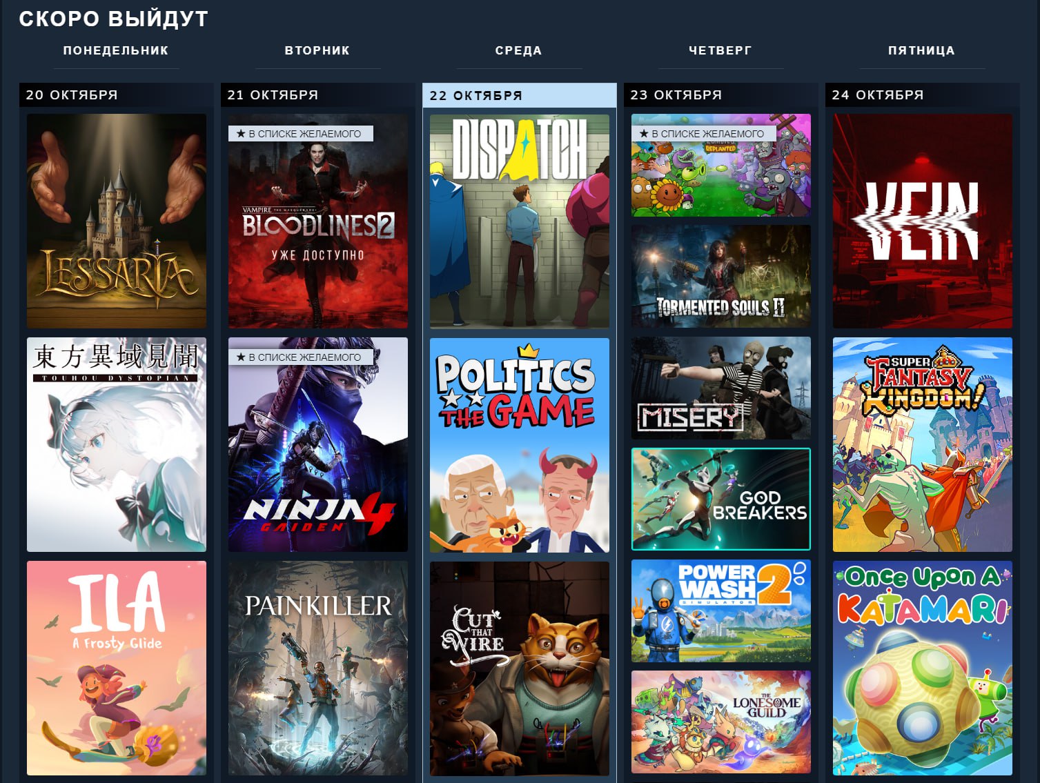 В Steam появился календарь грядущих игр Valve добавила в свой магазин ещё одну удобную функцию Календарь выходящих игр В нём можно отслеживать релизы тайтлов которые могут понравиться пользователям на основе личной библиотеки и списка желаемого Игры в календаре можно отсортировать по меткам числу проектов и другим тегам Сейчас Календарь доступен в качестве эксперимента Лабораторий Steam Если он пройдёт успешно то в таком виде его добавят для всех пользователей магазина Valve Чемп Play