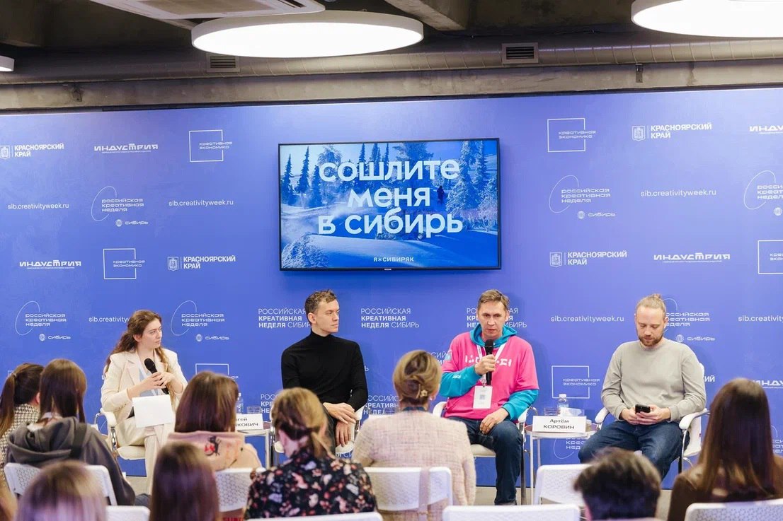 Стала известна программа Российской креативной недели Сибирь в Красноярске В деловой повестке форума запланировано более 30 сессий с участием федеральных и региональных экспертов Центральная тема обсуждения новый этап развития креативной экономики российских регионов в 2025 2035 годах Особое внимание уделят достижениям Красноярского края Помимо того запланирован ряд спецпроектов Например образовательный интенсив по работе с интеллектуальной собственностью день креативного предпринимательства при поддержке Росмолодёжи интенсив Высшей школы государственного управления для мэров форум музыкальной индустрии Вся программа опубликована на сайте Российской креативной недели Сибирь Там же можно пройти регистрацию Мероприятие запланировано с 12 по 14 ноября в кластере Квадрат Фото пресс служба фестиваля форума Российская креативная неделя Сибирь