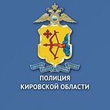 Полиция Кировской области