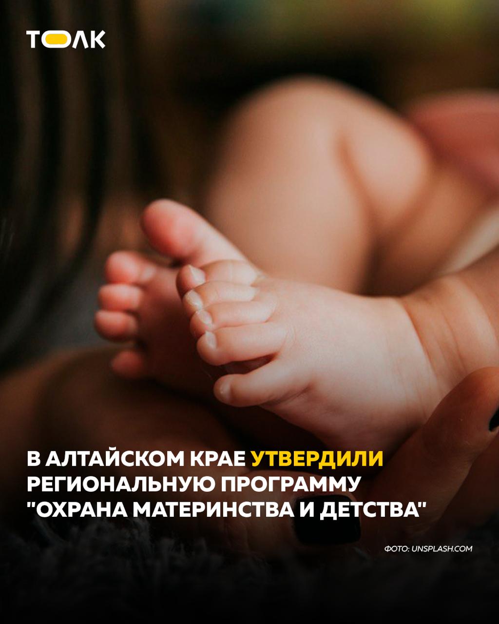 ТОЛК новости Барнаула Алтайского края и Республики Алтай В Алтайском крае утвердили новую демографическую программу Согласно документу в регионе сохраняется тенденция к снижению рождаемости В 2024 году суммарный коэффициент рождаемости составил 1 236 Для сравнения в 2020 году он был на уровне 1 417 в 2021 году 1 400 Также отмечается сокращение численности населения если в 2020 году в крае проживало около 2 2 млн человек то к 1 января 2025 года уже 2 09 млн Женщин в регионе насчитывается около 1 1 млн мужчин порядка 955 тысяч Программа направлена на улучшение демографической ситуации за счет развития системы здравоохранения Среди ключевых задач программы создание современной медицинской инфраструктуры повышение качества и доступности медицинской помощи снижение уровня материнской и младенческой смертности формирование подробнее на канале ТОЛК новости Барнаула Алтайского края и Республики Алтай