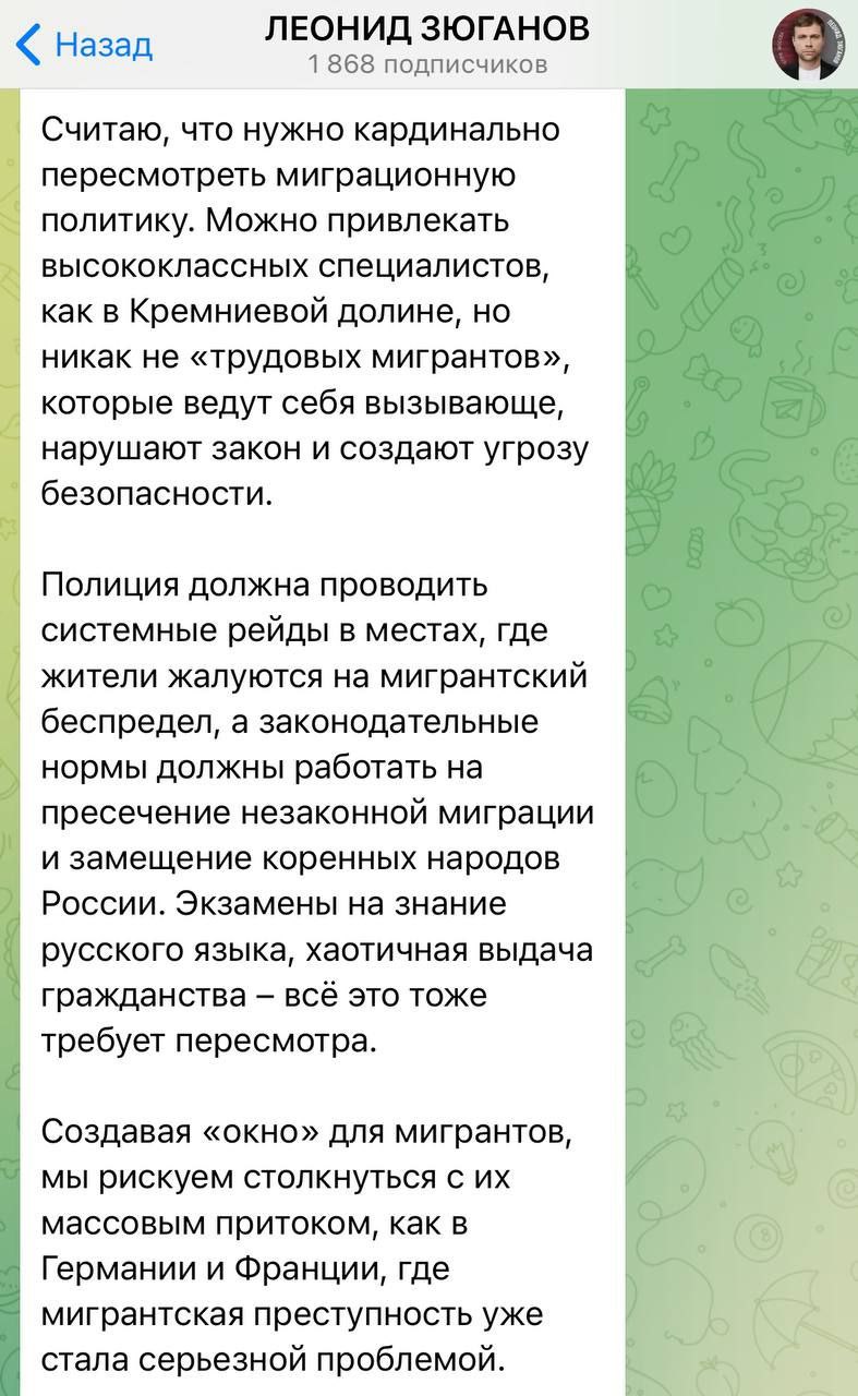 Зюганов-младший на выходных попал под критику противников, миграции. Политик предложил давать субсидии на покупку жилья для дворников-иностранцев.   После того, как пост разлетелся по пабликам националистов, Зюганов аккуратно подредактировал линию партии и заявил, что полиция должна активнее выявлять факты незаконной миграции.