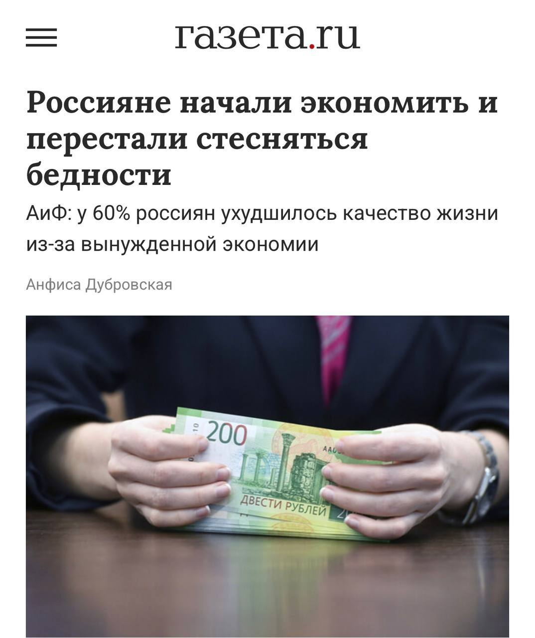 Россияне начали массово экономить: 60% уже отмечают ухудшение жизни из-за сокращения расходов В первую очередь граждане урезают траты на роскошь, туризм, развлечения, спорт, технику, транспорт и топливо. На товарах первой необходимости экономят 27%, а 23% пока сохраняют прежние привычки, сообщают СМИ.