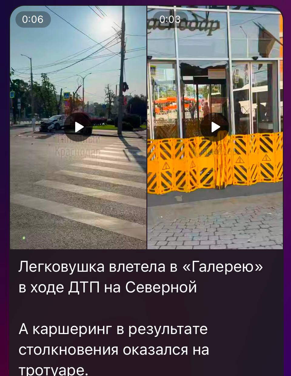 В результате ДТП легковушка повредила здание торгово-развлекательного центра Водитель мужчина каршерингового автомобиля марки "Ниссан" двигался по улице Северной со стороны улицы Октябрьской в сторону улицы Красной и на регулируемом перекрёстке на пересечении с улицей Рашпилевской проехал на запрещающий сигнал светофора и допустил столкновение с автомобилем марки "Киа" под управлением мужчины, который двигался по улице Рашпилевской со стороны улицы Бабушкина в сторону улицы Володи Головатого. В результате столкновения, оба транспортных средства изменили траекторию движения. Автомобиль марки "Ниссан" совершил наезд на препятствия в виде бордюрного камня, а затем металлическую опору с дорожным знаком. Машина марки "Киа" наехала на бордюрный камень, а затем здание торгово-развлекательного центра. Водитель и пассажир авто марки "Киа" доставлены в медицинское учреждение для оказания необходимой помощи. По данному факту проводится проверка. Пресс-служба Управления МВД России по городу Краснодару