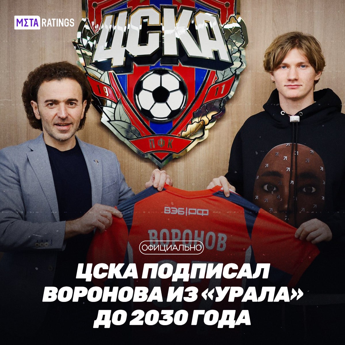 ЦСКА услышал желания фанатов на Новый год и подписал форварда Армейцы усилились 18 летним нападающим из Урала До этого Максим забил 71 гол и отдал 12 ассистов в 59 матчах в ЮФЛ и МФЛ а в этом сезоне 4 раза отличился за основную команду Ждём в РПЛ Metaratings