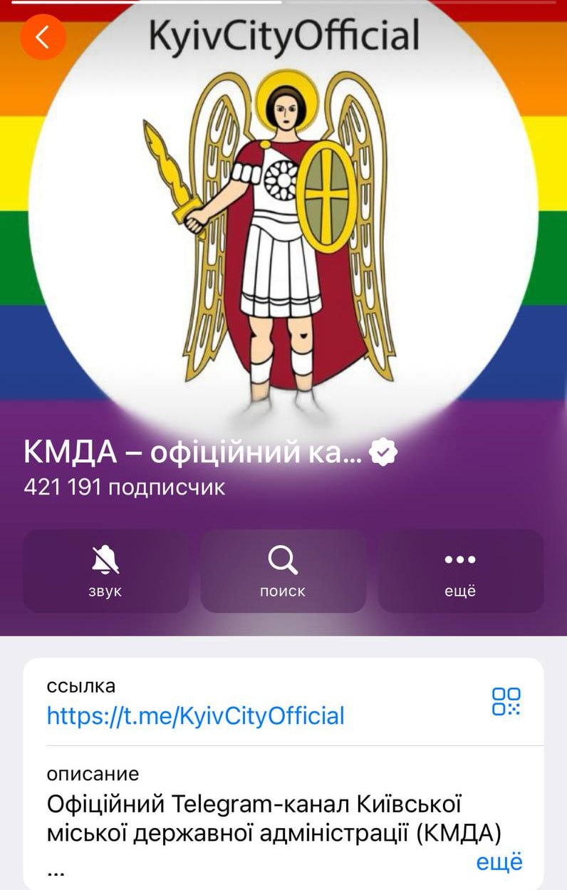 Администрация Киева поддержала празднование месяца ЛГБТ , добавив к главной картинке своего Telegram-канала цвета радуги. В свою очередь крупные американские бренды отказались от соответствующего тренда в связи с борьбой администрации Трампа с сексменьшинствами.    признано экстремистским и запрещено на территории РФ   Регнум