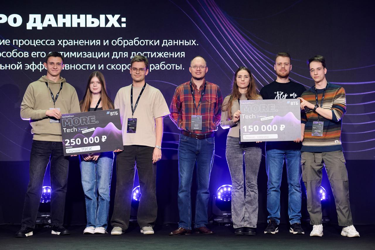 #постректора #университетмисис  Две студенческие команды Университета МИСИС – победители ежегодного онлайн-хакатона MoreTECH, организованного ВТБ для обучающихся и выпускников технических вузов, молодых ИТ-специалистов. Участники соревнования разрабатывали решения для финансовых компаний.   Студенты НИТУ МИСИС Никита Селивёрстов, Ярослав Озеров и Анастасия Черкащенко создали прототип платформы для безопасного хранения исходного кода – замену популярного решения Vault. Уникальность их разработки, позволяющей управлять доступом к критически важной информации, заключается в устойчивом и масштабируемом бэкенде и ядре с легко поддерживаемой архитектурой. Это не только решает задачи безопасности, но и упрощает интеграцию системы в существующие IT-среды компаний.   Команде, в составе которой Евгений Булатов, Никита Болдырев, Варвара Николина, Максим Афанасьев и Арсений Ахтарьянов, предстояло оптимизировать алгоритмы хранения и обработки данных. IT-решение наших студентов позволило значительно сократить время обработки информации и показало стабильное функционирование даже на больших наборах данных. Разработка может использоваться для повышения эффективности корпоративных систем хранения информации.   Все студенты-победители – активные участники хакатон-клуба НИТУ МИСИС. За последние 5 лет обучающиеся нашего вуза завоевали более 130 призовых мест во всероссийских и международных соревнованиях.   Поздравляю наших студентов с победой, желаю новых успехов!   Подробнее о хакатон-клубе Университета МИСИС – на сайте: