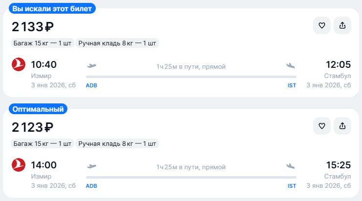 Билеты по Турции от 1029 лир распродажа у Turkish Airlines в честь дня Республики Когда покупать 29 30 октября Когда лететь 1 декабря 15 января Примеры перелётов в одну сторону Стамбул Анталья от 2100 Стамбул Невшехир от 2100 Стамбул Кайсери от 2100 Ризе Стамбул от 2100 Измир Стамбул от 2100 Мерсин Стамбул от 2100 Билеты на свои даты можно поискать через бота katusaibot например по запросу Самые дешевые билеты из Стамбула по Турции Turkish Airlines ranarod