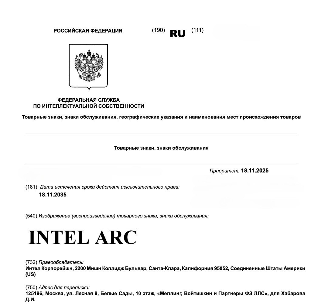 Intel зарегистрировала в России товарный знак для ИИ оборудования   Intel зарегистрировала в России товарный знак ARC по двум классам которые включают устройства для облачных вычислений оборудование для ИИ машинного обучения и анализа данных Заявка была подана в Роспатент в ноябре 2025 года дата истечения срока действия ноябрь 2035 года Также классы по которым зарегистрирован товарный знак включают в себя технические консультационные услуги в области архитектуры ЦОДов решений для общедоступных и частных облачных вычислений а также оценок и внедрения интернет технологий и услуг и иные услуги   МашТех