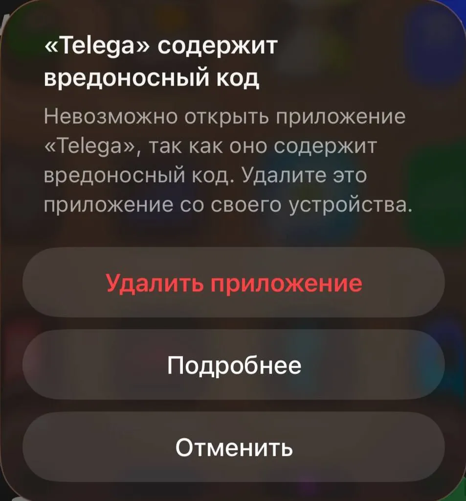 Apple запретила пользоваться Telega Мессенджер не открывается Компания призывает удалить приложение потому что оно содержит вредоносный код Ранее Telega была удалена из App Store и помечена как шпионское ПО на фоне расследования что приложение читает чужие переписки и может сливать данные силовикам bankoffo