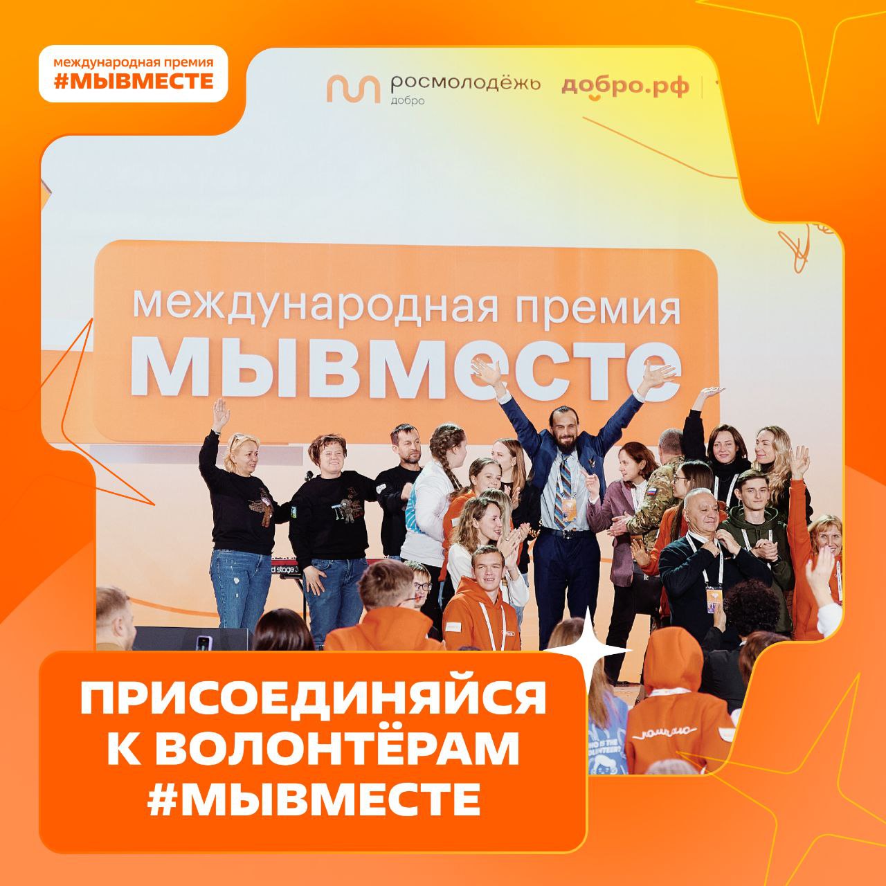 В Красноярском крае завершился региональный этап Международной Премии МЫВМЕСТЕ учреждённой во исполнение поручения Президента Российской Федерации по итогам встречи с участниками одноимённой акции В 2025 году Премия проходит уже в пятый юбилейный раз объединяя самых активных и неравнодушных людей страны   golos tuhteta ru news samye aktivnye volontery krasnoyarskogo kraya v yubilejnom sezone premii myvmeste