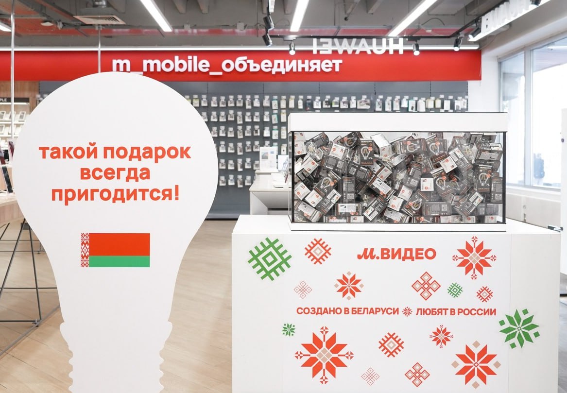 М Видео Эльдорадо открыла первую бренд зону белорусской техники в Москве В магазине М Видео на улице Народного Ополчения запущена бренд зона белорусской техники в формате магазин в магазине В ассортименте телевизоры Horizont холодильники Atlant плиты Gefest и другие товары ведущих производителей Беларуси Консультанты прошли обучение на заводах изготовителях До конца 2025 года планируется открыть вторую зону в Москве а затем масштабировать проект на другие регионы ofd ru