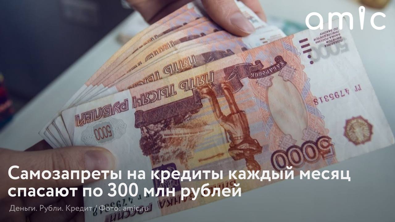 Механизм самозапрета на оформление потребительских кредитов помогает клиентам каждый месяц сохранять около 300 млн рублей предотвращая получение нежелательных займов и уменьшая риск мошенничества К началу декабря опцией воспользовались примерно 5 граждан обращавшихся за кредитами и в следующем году показатель останется стабильным Об этом накануне 16 го Инвестиционного форума ВТБ Россия зовет рассказал старший вице президент руководитель департамента продуктов розничного бизнеса ВТБ Алексей Охорзин