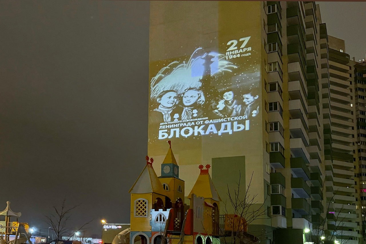 К 82 й годовщине полного освобождения Ленинграда от фашистской блокады на фасадах шести зданий Северной столицы зажглись тематические световые проекции Изображения будут видны до 9 10 28 января по адресам на Московском проспекте 91А Шпалерной улице 44Б на Кондратьевском проспекте 14 Большом проспекте В О 70 Каменноостровском проспекте 26 28 в посёлке Шушары на Новгородском проспекте 10 Подписаться Куда сходить в Петербурге