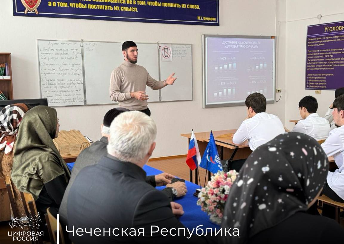 «Просветительские ИТ-мероприятия проходят в Чеченской Республике  Партийный проект «Цифровая Россия» совместно с направлением «Государство для человека» Народной программы партии «Единая Россия» проводит просветительские мероприятия для школьников и студентов по цифровой грамотности на территории Чеченской Республики.   Они проходят в разных форматах: от мастер-классов и лекций до консультаций с ведущими ИТ-специалистами Чечни.    Новая серия просветительских встреч уже прошла в Грозненском, Шелковском, Наурском, Ножай-Юртовском, Надтеречном, Урус-Мартановском, Гудермесском районах Республики.   Центральными темами мероприятий выступили:  информационная безопасность  искусственный интеллект  популярные цифровые сервисы  В ходе встреч школьники и студенты в интерактивном формате знакомятся с миром ИТ, кроме того, у каждого участника мероприятий есть возможность проверить свои hard-навыки в сфере ИТ.   Главная задача – популяризация сферы информационных технологий среди молодых людей, поэтому необходимо выстраивать с ними взаимодействие и находить новые форматы такого сотрудничества. Вместе с тем повышение навыков цифровой грамотности молодёжи является одной из приоритетных целей проекта «Цифровая Россия». Уровень кибермошенничества остается стабильно высоким, при этом злоумышленники начинают все чаще атаковать и молодых людей. В рамках проводимых лекций мы напоминаем о возможных угрозах и ключевых методах противодействия злоумышленникам в сети, – рассказал главный специалист отдела агитационно-пропагандистской работы регионального исполкома партии, куратор партийного проекта «Цифровая Россия» Рамзан Ибрагимов.