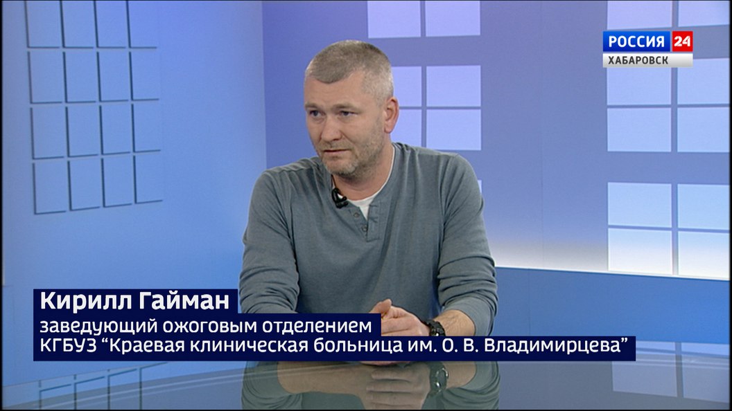 С наступлением холодов в крае фиксируют рост ожогового травматизма особенно среди детей Гость студии заведующий ожоговым отделением КГБУЗ Краевая клиническая больница имени О В Владимирцева Кирилл Гайман Подробнее на сайте Вести Хабаровск