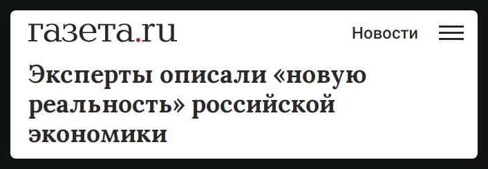 Эксперты ВШЭ заметили: российская экономика в 2024 году после шока 2022-го оказалась в новой реальности. Если говорить простым языком, то теперь в России добывается меньше полезных ископаемых, а обрабатывающие производства стали работать активнее. «Восстановительный» рост в экономике после кризиса завершён. Как пишут эксперты, экономика в первом полугодии 2024 года растёт, но медленнее, чем можно было бы. При этом объём ВВП уже выше, чем в 2021 году.