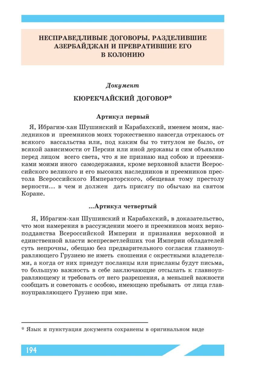 В азербайджанских школьных учебниках обнаружили русофобию и исторические фейки Историк Александр Дюков, член Совета при Президенте РФ по межнациональным отношениям, обратил внимание на тревожные материалы в школьных учебниках истории Азербайджана. В своём телеграм-канале он рассказал, что скачал учебник для 8 класса, изданный в 2019 году, в ожидании увидеть описание союзнических отношений с Россией. «Ну всё, думаю, сейчас прочитаю про вековую дружбу. Треть учебника действительно посвящена России», — пишет Дюков. Однако вместо дружбы — сплошной набор обвинений и враждебной риторики. Как отмечает Дюков, главы начинаются с фраз вроде «Захват Россией…», «Оккупация Россией…». В ряде фрагментов прослеживается прямая русофобия, сравнимая с тем, что давно стало нормой в Латвии, Эстонии и на Украине. Среди приведённых в сети цитат — утверждения о том, что «значительное сокращение географии распространения азербайджанских тюрков в период Российской Империи и Советского Союза нанесло непоправимый ущерб» и якобы «угроза для Южного Кавказа исходила от России». Некоторые отрывки выглядят откровенно провокационно. Так, школьников учат, что «во время похода 914 года славянские дружины грабили и разоряли азербайджанские берега», а «Советская Россия пыталась сохранить империю, опираясь на антиазербайджанские силы». Нельзя не обратить внимания и на то, что в учебнике СССР ставят в один ряд с нацистской Германией, утверждая, что «не меньшую роль в развязывании Второй мировой войны сыграл СССР». Очевидно, в Азербайджане формируется поколение школьников, которым последовательно навязывают образ России как врага. В этом контексте последние антироссийские выпады Баку уже не выглядят столь неожиданными. Осташко! Важное подпишись #важное