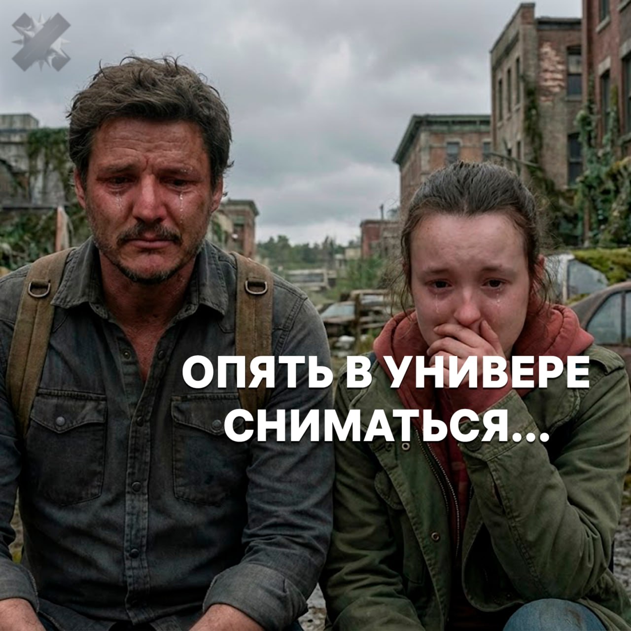 Сериал The Last of Us закончится на третьем сезоне Исполнительный директор HBO Кейси Блойс рассказал что финальная точка в истории этого проекта будет поставлена в третьем сезоне снимать продолжение планов нет НМШ