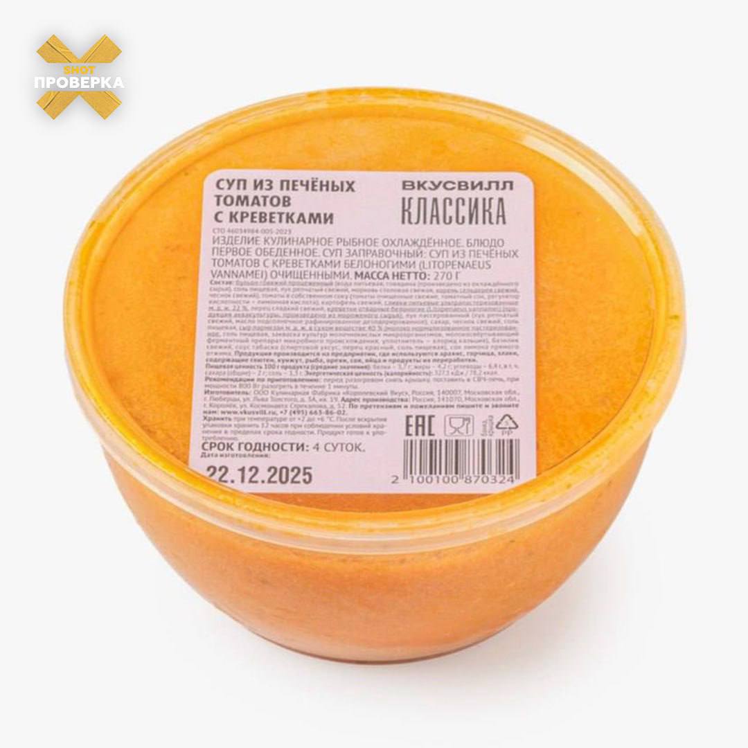 Двое малышей 1 5 и 3 года в Москве отравились супом с креветками из ВкусВилла Роспотребнадзор выявил в супе превышение опасных бактерий в 6 раз а дети 1 5 и 3 лет жаловались на сильную боль в животе рвоту и плач Подпишись control zakupka