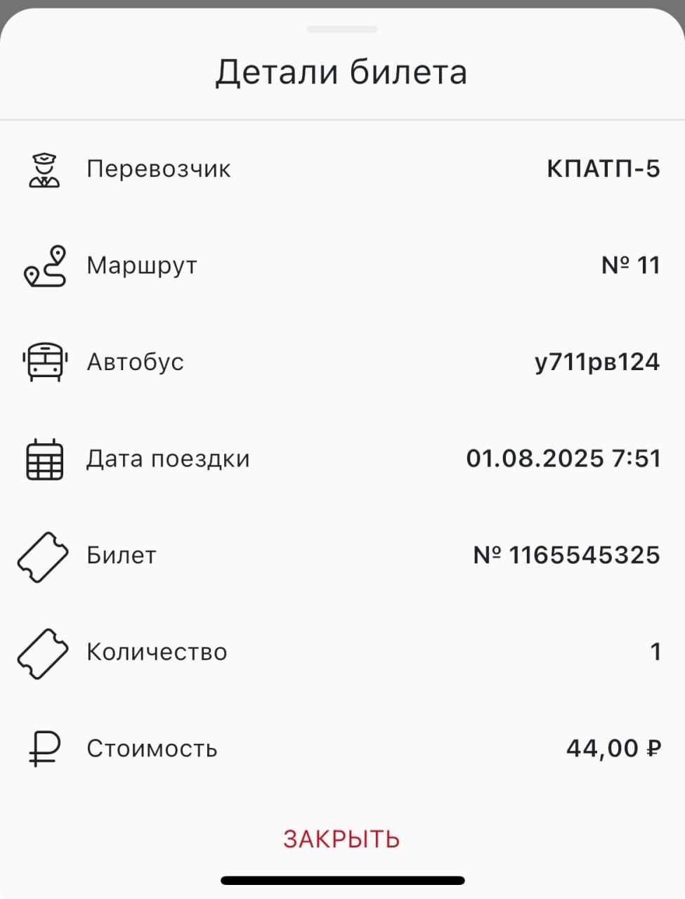 В Красноярске проезд в автобусе снова стоит 44 рубля  Сегодня, 1 августа, перестала действовать скидка при расчёте в транспорте с помощью СБП. Напомним, с 1 апреля проезд стал стоить дешевле при оплате приложением или через телеграм-бот. В автобусах билет обходился в 35 рублей, в электротранспорте – 31 рубль.  С сегодняшнего дня проезд в автобусе снова стоит 44 рубля, в трамваях, троллейбусах и электробусах – 40 рублей.  Отметим, что красноярцы стали в 4 раза чаще использовать оплату по СБП. С начала акции до середины июля горожане приобрели по СБП 13 тысяч билетов.  Иллюстрация: Скриншот приложения «Транспорт Красноярска» с новой ценой.