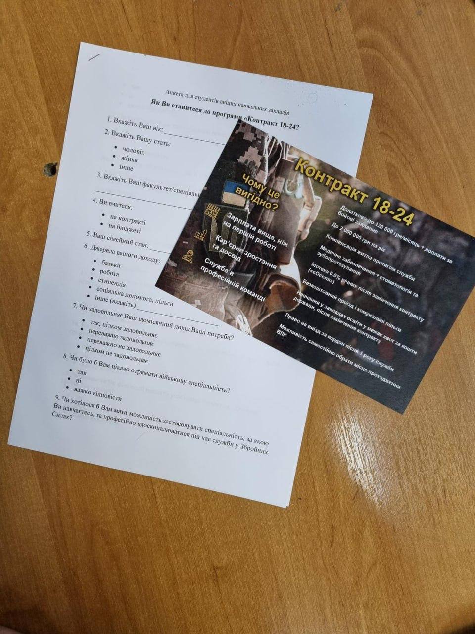 В некоторых украинских вузах студентов обязали заполнить анонимные анкеты, в которых спрашивают об отношении к военной службе, «молодежному контракту» и желании служить, сообщают паблики. Также студентов спрашивают, какой доход их семьи и как родители отнесутся к возможной мобилизации своего ребенка. В придачу к анкете раздают рекламу «молодежных контрактов».