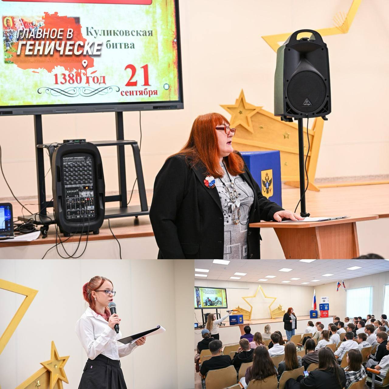 В Генической школе 3 состоялся Единый урок Куликовская битва Это событие собрало учащихся педагогов и представителей общественности чтобы вместе погрузиться в увлекательный и важный период нашей истории Мероприятие включало уроки обсуждения и викторины Министр образования и директор школы подчеркнули важность таких уроков для формирования гражданственности и связи с историей