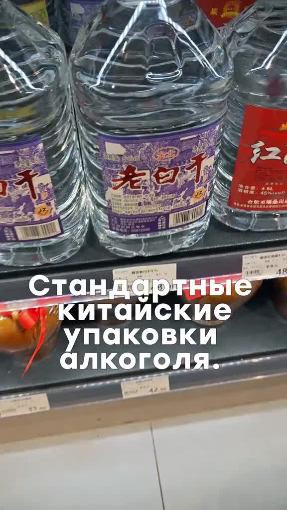 Китайские супермаркеты предлагают 4,5 литра водки за 520 рублей