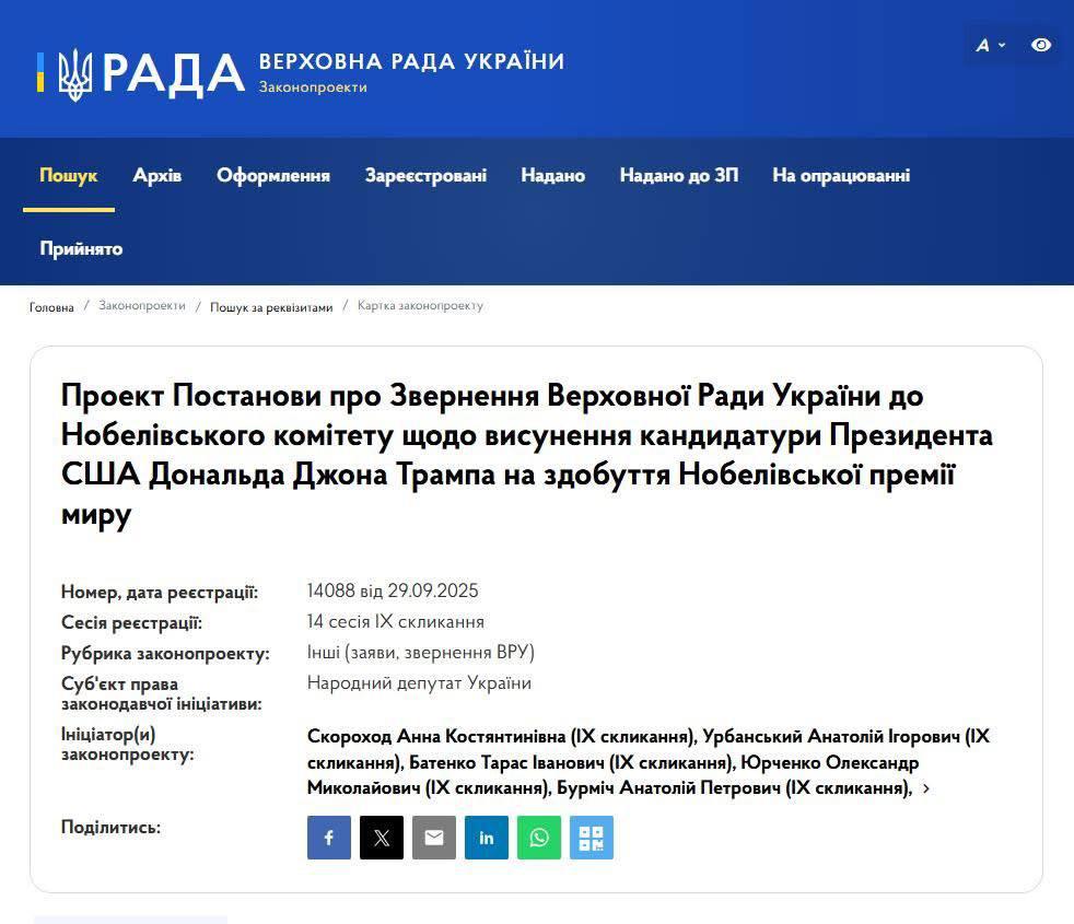 В Раду внесли законопроект о выдвижении Трампа на Нобелевскую премию мира Инициаторами выступили пять депутатов представляющих две небольшие фракции За будущее и Восстановление Украины обратил внимание Олег Царев отметив двоих из них  Тарас Батенко лидер фракции За будущее До этого он возглавлял проект Игоря Коломойского националистический УКРОП Он автор многочисленных книг русофобского содержания а также прославляющих националистов  Александр Юрченко из Восстановления Украины попал в Раду от Слуги народа но до избрания был связан с УКРОПом и нацистской партией Свобода В 2018 м он отметился тем что добился открытия в киевской гимназии мемориальной доски своему однокласснику погибшему в Донбассе нацисту из Азова Колоритная компания написал экс депутат Рады внесен в России в перечень террористов и экстремистов запрещенная в России террористическая организация Подписаться Читать эксклюзив