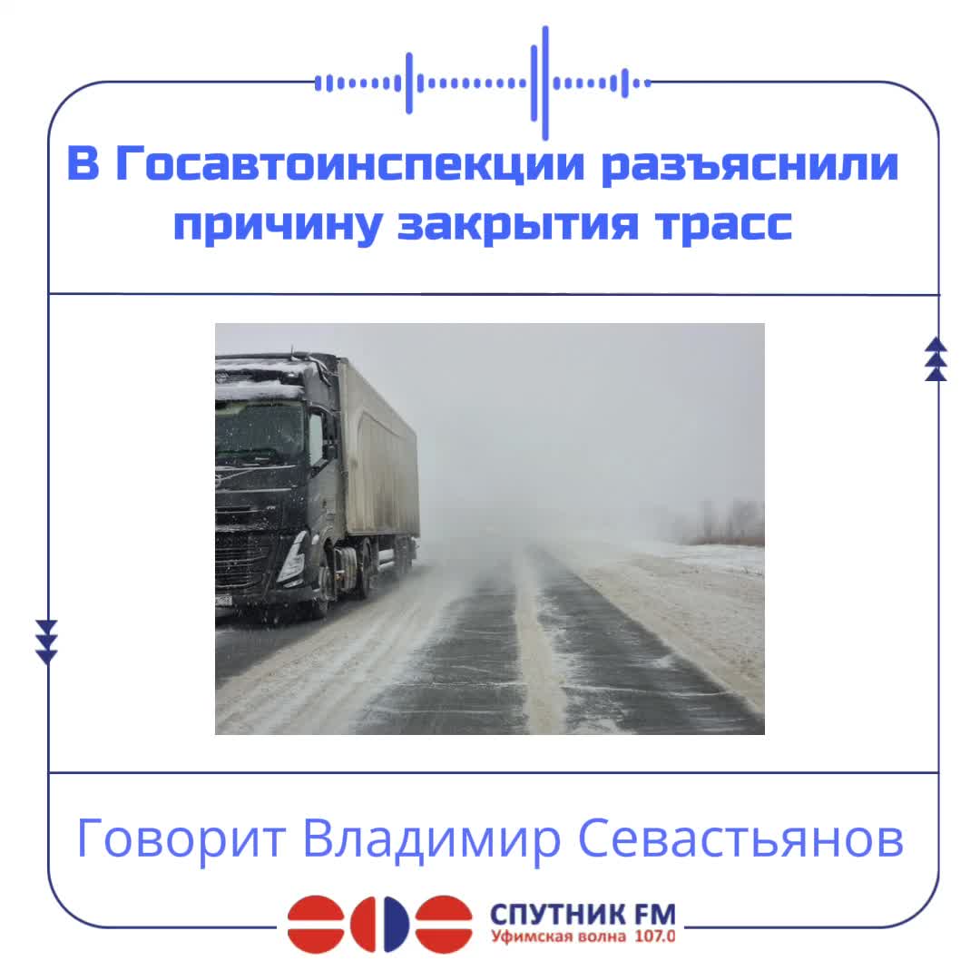 В Башкирии перекрыта трасса Уфа-Инзер-Белорецк из-за снегопада