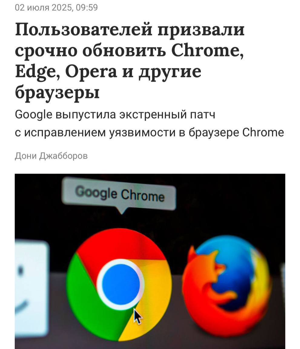 Срочно идем обновлять свой Chrome — Google обнаружили уязвимость  Через нее в сеть могли утечь ваши личные данные. Они уже выкатили апдейт с исправлением бага, но лучше вручную перепроверить обновился ли браузер.  Это также касается Edge и Opera.