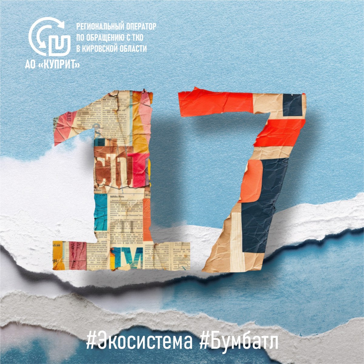 Жители Кировской области сдали более 17 тонн макулатуры Регоператор рассказал об успехе жителей региона в сборе бумажного сырья.