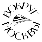 Аватар Телеграм канала: Вокруг Москвы