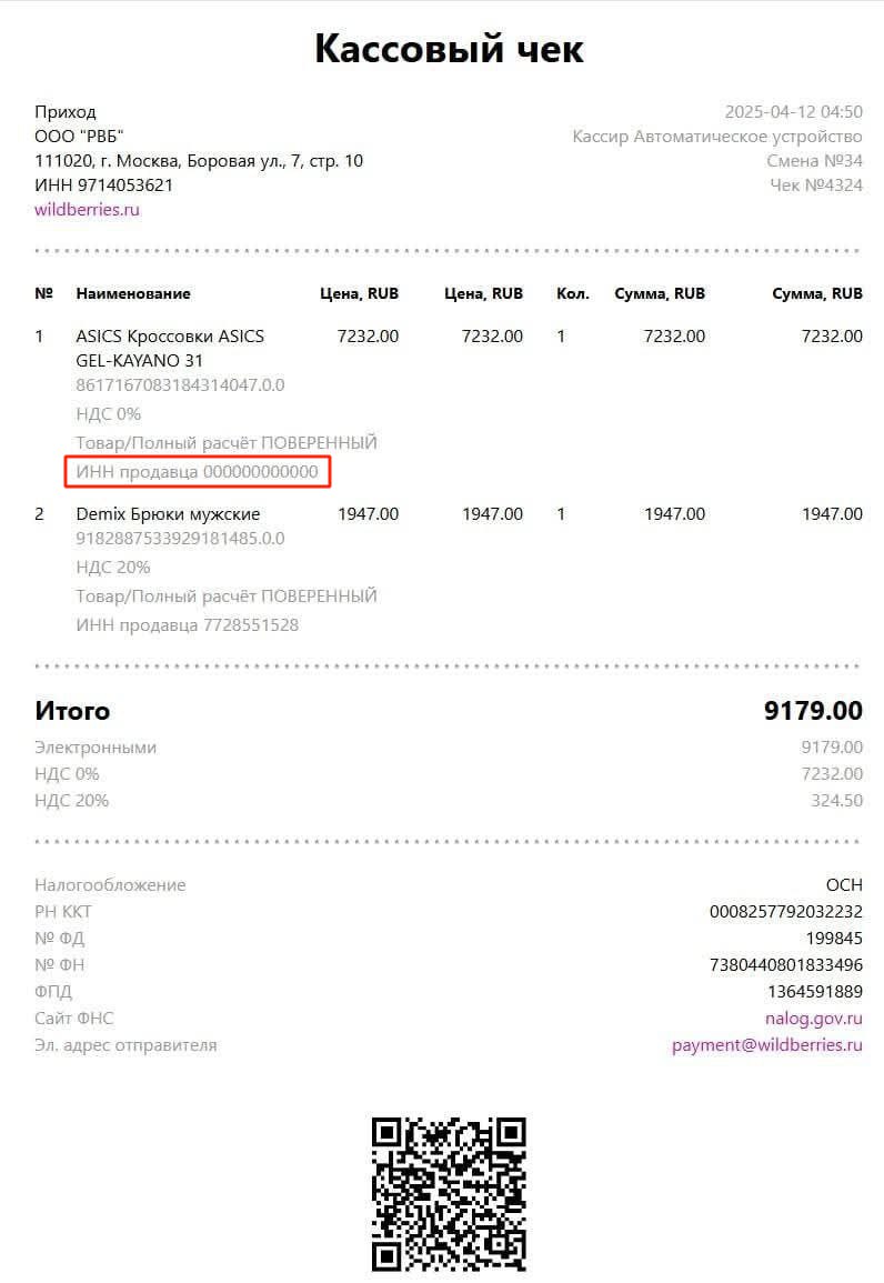 Глава компании DNS Дмитрий Алексеев высказал резкую критику в адрес маркетплейса Wildberries, обвинив его в продаже контрафактных товаров. Алексеев заявил, что товары на платформе предлагаются по значительно сниженным ценам, что стало возможным благодаря торговле подделками. Он поделился своим опытом покупки на сайте, в результате которой выяснилось, что оплата проходит на счета с неопределёнными ИНН, состоящими из нулей.  "Продается контрафакт без маркировки и без уплаты НДС, и при этом не ясно, от кого именно, хотя предполагается, что не от Wildberries. Но все связи теряются," - отметил Алексеев, выражая удивление возможностью такой схемы работы.