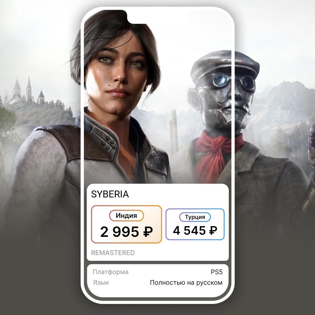 Вышел ремастер Syberia Классическое point and click приключение Бенуа Сокаля получило полную русскую локализацию Среди главных улучшений выделяют обновлённую графику и окружение Разработчики также доработали интерфейс и управление а также пересмотрели головоломки при этом сохранив их оригинальную атмосферу Окунитесь в мир тайн и механических чудес вместе с indiaps bot