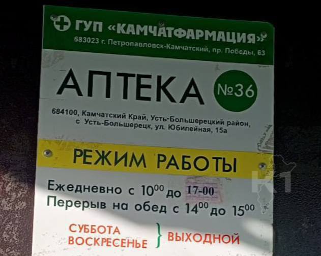 Аптеки Камчатки оштрафованы за дефицит лекарств. Арбитражный суд оштрафовал ГУП «Камчатфармация» 100 тысяч и ООО «Трансфарм» 5 тысяч за отсутствие жизненно важных препаратов нитроглицерин, ибупрофен и др. в сёлах Соболево, Тигиль и Каменское. Также «Трансфарм» не зарегистрировался в системе мониторинга лекарств. Решение ещё не вступило в силу. Подписаться Предложка Чат