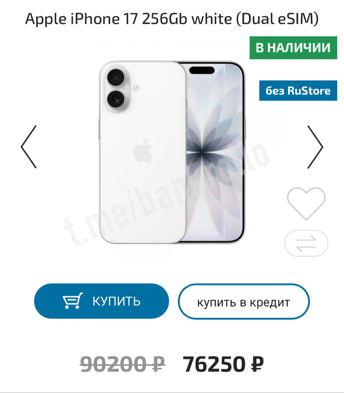 Цена на iPhone 17 рухнула на 40 Теперь его можно купить всего за 76 тысяч рублей в то время как на старте цена составляла 109 тысяч bankrollo