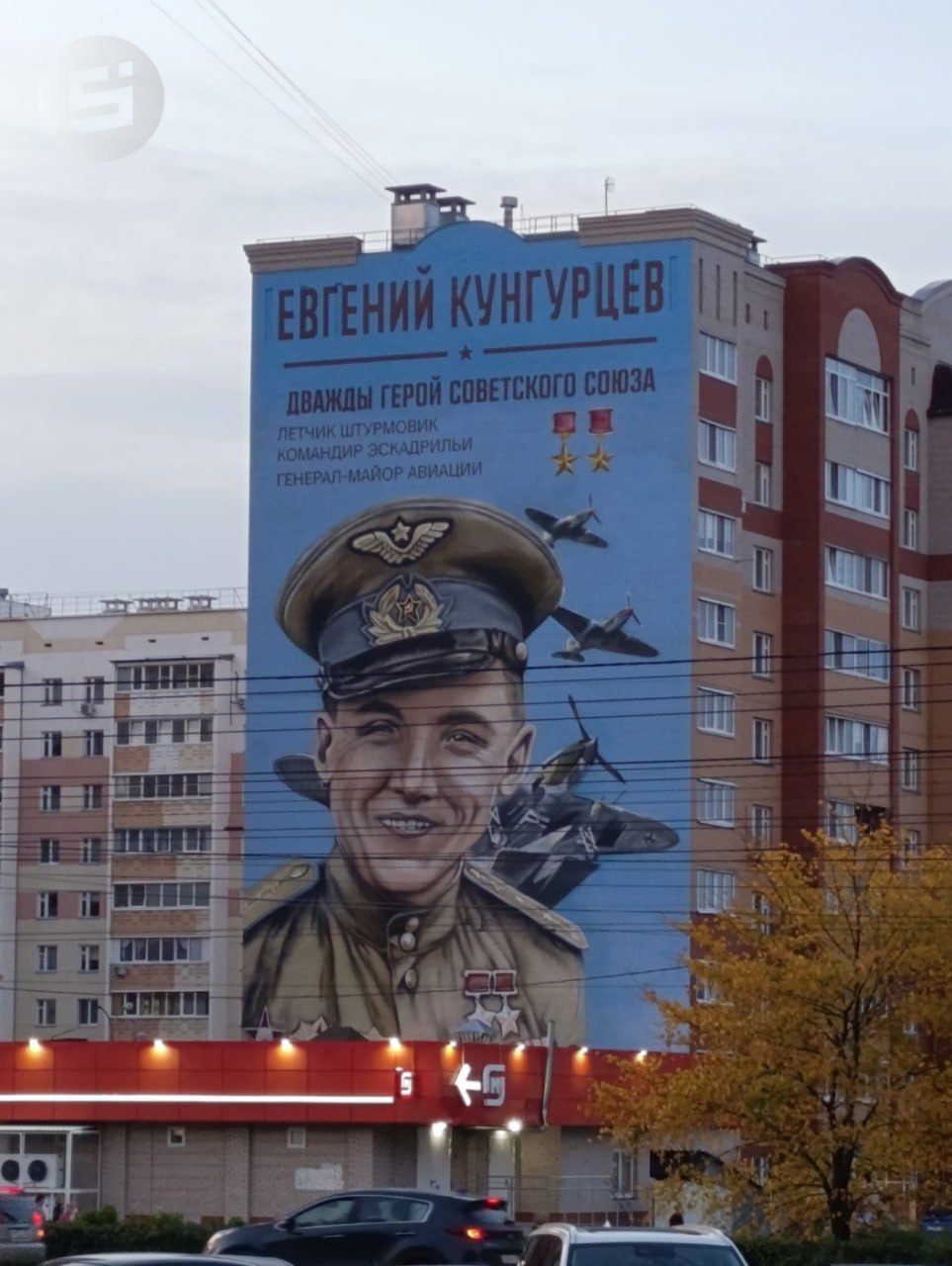 Портрет лётчика Евгения Кунгурцева появился на фасаде дома на одноимённой улице в Ижевске Мурал с портретом дважды героя Советского Союза лётчика штурмовика командира эскадрильи генерал майора авиации появилось на фасаде дома 2 на улице Кунгурцева Это третий портрет из запланированной серии четырёх муралов Фото ИА Сусанин