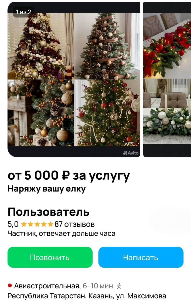 В Казани появились платные услуги по украшению новогодних ёлок Горожане начали предлагать оформить ёлку за деньги стоимость такой услуги у некоторых исполнителей стартует от 5 тысяч рублей Подписаться Новости Казани