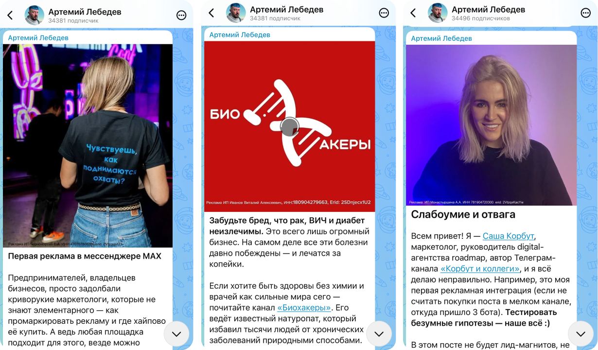 Артемий Лебедев стал первым, кто запустил рекламу в мессенджере Max Дизайнер разместил четыре рекламных поста в своем канале — так Max начал тестировать коммерческие интеграции. Сейчас в тесте участвуют 50+ авторов: от Клавы Коки и Сергея Минаева до СМИ. Скоро каналы откроют для всех В планах — новые функции: Донаты и монетизация Прямые эфиры и истории Расширенная статистика Чаты каналов и кастомизация Max — первый отечественный мессенджер, объединяющий госуслуги, финансы и коммуникацию. Уже доступен на всех платформах