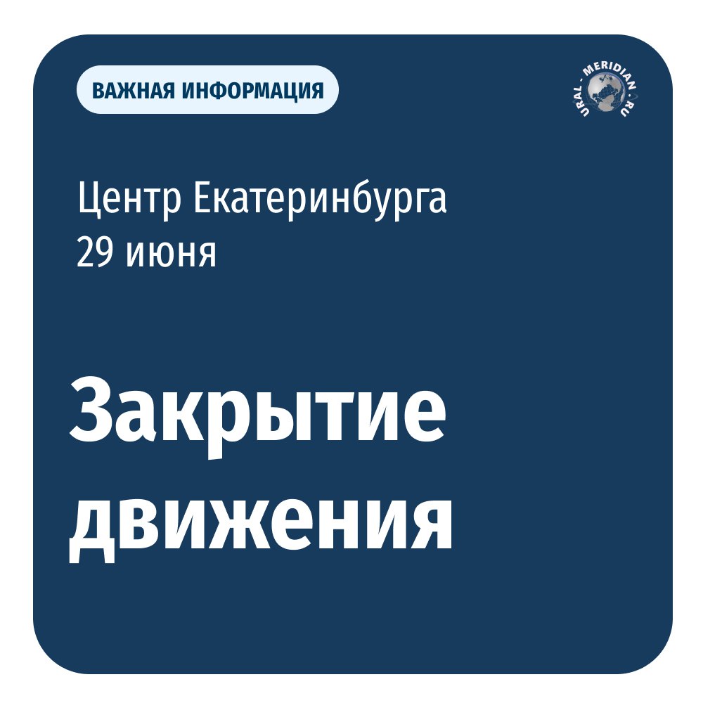  В Екатеринбурге 29 июня стартует масштабное соревнование по триатлону «IronStar». На время проведения фестиваля движение всех видов транспорта будет закрыто с 6 утра и до 13:00 по участкам, где пройдет велосипедная гонка. Показываем также, как изменят движение автобусы, троллейбусы и трамваи «Уральский меридиан»