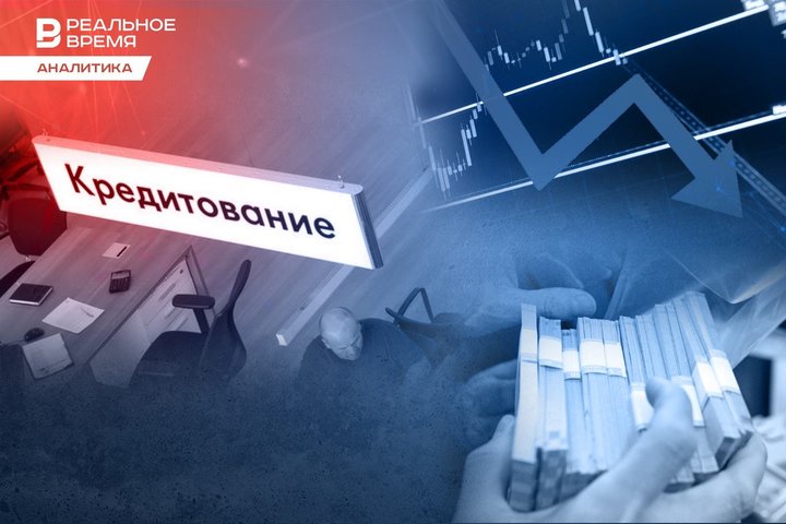 Кредитование физлиц в Татарстане упало на треть, просрочка — 38,9 миллиарда  В республике отмечают недоступность кредитов и рост просроченной задолженности граждан  В первом полугодии 2025 года кредитование физлиц в Татарстане сократилось на 37,7% — до 270,2 млрд рублей. Основная причина — высокая ключевая ставка Банка России.   Доля просроченной задолженности в Татарстане с января 2025 года выросла с 2,8 до 3,5% от кредитного портфеля. В России доля просроченной задолженности еще выше.   Что происходит в кредитовании, нужен ли России госбанк, раздающий дешевые займы, и правда ли, что россияне сидят на «кредитной игле», — в материале аналитической службы «Реального времени».    Подпишитесь на «Реальное время»